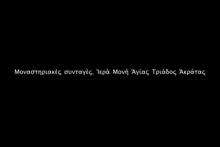 Στα μονοπάτια της πίστης και της ιστορικής παράδοσης
